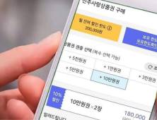전국 최초 진주-산청 상생 '모바일 진주사랑·배달앱전용 상품권' 발행