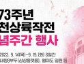 인천시·해군, 9월 1~19일 인천상륙작전 기념행사 개최
