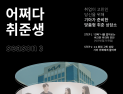 기아, 취업 상담회 ‘어쩌다 취준생 시즌 3’ 개최