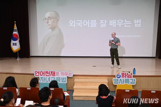하남시, 방송인 타일러 라쉬 초청 명사특강 개최