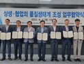 동서발전, 품질생태계 조성 위해 8개사와 협약 맺어