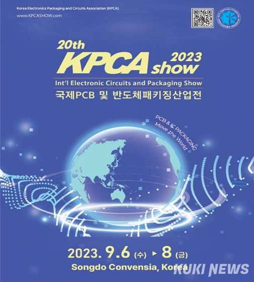  인천시, 6일 송도컨벤시아서 국제PCB 및 반도체패키징산업전 개막