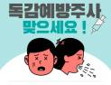 인천시, 장기요양요원 1만여 명에 무료 독감예방 접종