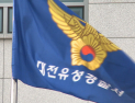 대전 유성구서 가족 3명, 숨진 채 발견…부검 예정
