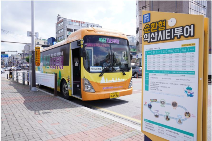 익산시, 추석 연휴에 순환형 시티투어 운영