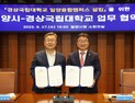 밀양시-경상국립대 밀양융합캠퍼스 설립 추진