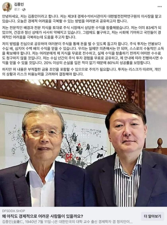 유명인 사칭 광고에 대통령까지 등장