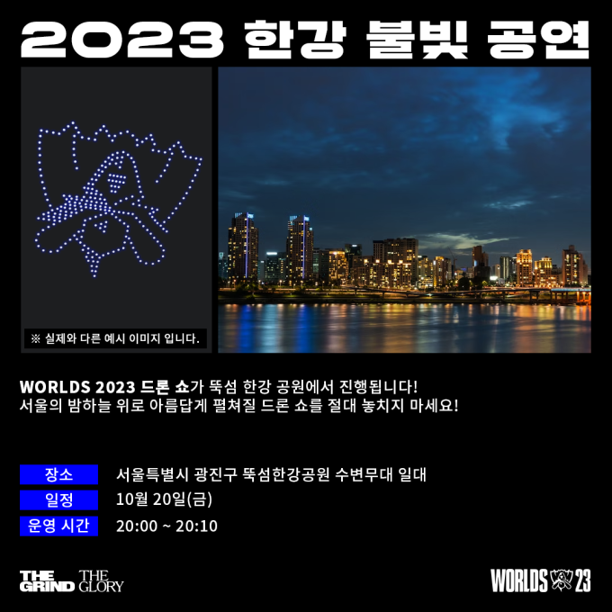 라이엇 게임즈, ‘2023 LoL 월드 챔피언십’ 팬 위한 풍성한 볼거리 준비