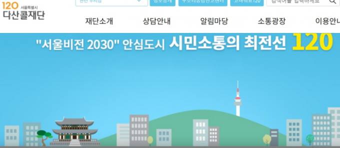 ‘서울시민 안전파수꾼’ 된 120다산콜...상담데이터 활용 재난감지 실증