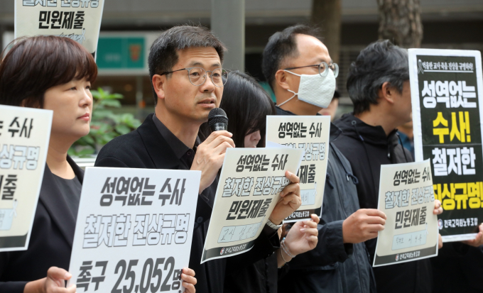 서이초 무혐의…전교조 “성의 없는 경찰 수사 규탄”