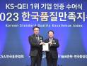 한국타이어, 15년 연속 품질만족지수 1위 기업 선정