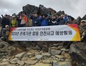 지리산국립공원경남사무소, 가을 단풍철 '안전사고 제로화' 특별대책 추진