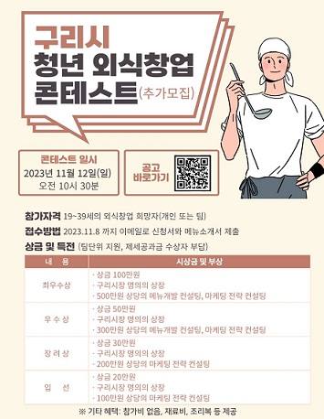 구리시, 청년 외식창업 콘테스트 11월 12일로 변경 개최