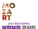 26일 저녁, 천안 나사렛대서 베토벤 ‘영웅’ 만나세요