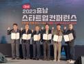 우수기업 발굴 '충남 스타트업 컨퍼런스' 개최