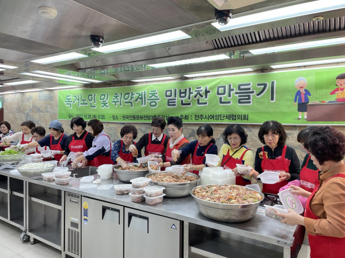 전주시여성단체협의회, 사랑의 밑반찬 나눔