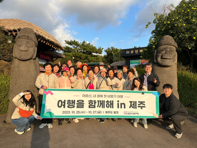 금암노인복지관, 제주도로 ‘어르신 첫 비행기 여행’