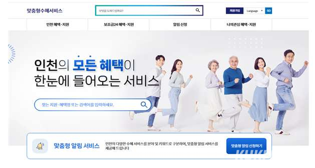  인천시, 11월 1일부터 홈페이지에 맞춤형 수혜서비스 시작