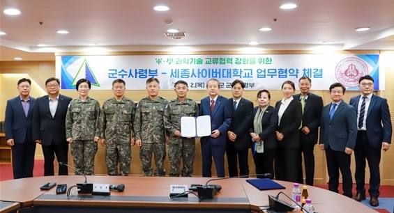 세종사이버대-육군 군수사령부 상호 협력·지원 업무협약 진행