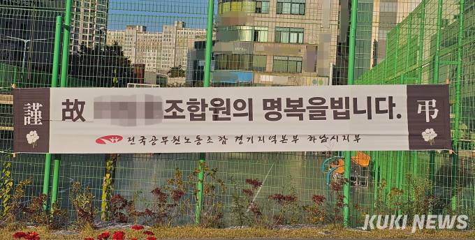 하남시 공무원 사망사건 ‘갑질’ 의혹 유관단체장, 시 조사결과 반박