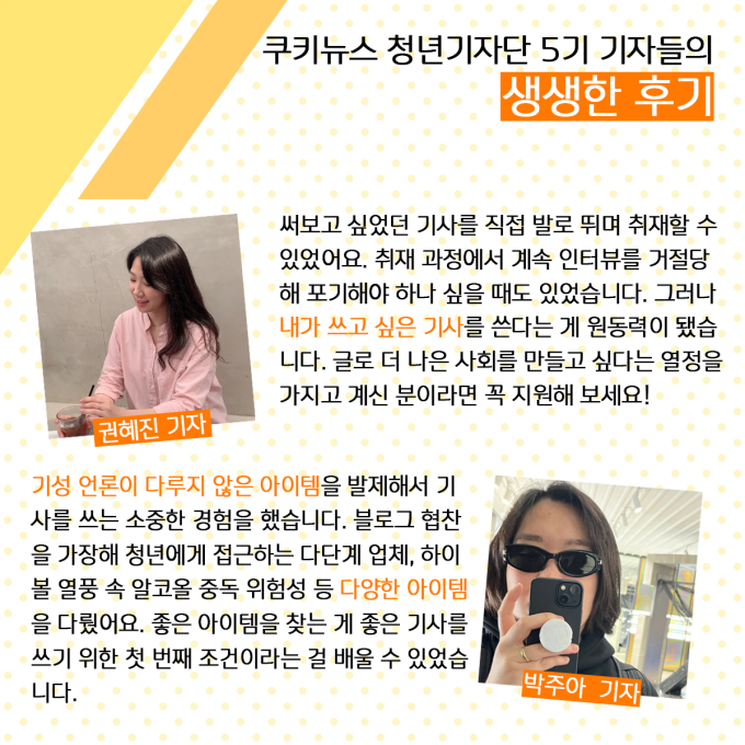 쿠키뉴스 청년기자단 6기 모집