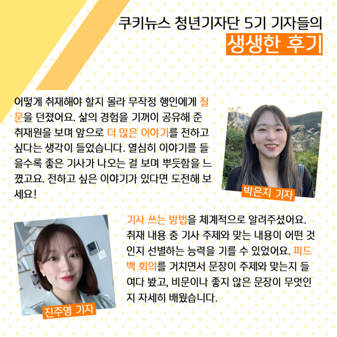 쿠키뉴스 청년기자단 6기 모집