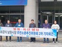 남원시장주민소환추진위원회, “최경식 시장이 주민소환 서명 방해” 비판 