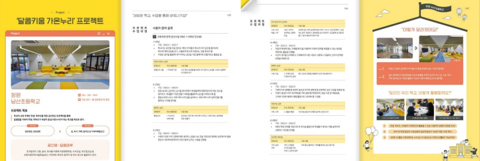 경남교육청, '학교공간혁신 교육과정 인사이트 전자책' 발간