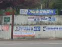 [포토] 정당 현수막 난립, 도시 미관 해친다   