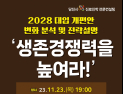 당진청년타운 나래서 23일 '2028 대입 개편안 설명회' 개최