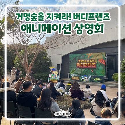 제주 애니 최초 KBS 26부작 편성… ‘거멍숲을 지켜라! 버디프렌즈’ 첫 방영