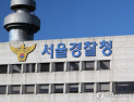 40대 경찰 간부, 후배 경찰관 강제추행 혐의로 조사