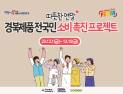 경북도, 오아시스마켓과 온·오프라인 동시 판촉전 개최