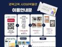 경북교육 역사를 한눈에...‘사이버박물관’ 방문 60만명 돌파