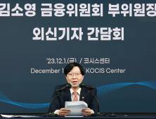 김소영 금융위 부위원장 “韓 공매도 일시 금지, 주식시장 선진화 위함”