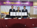 서산시-충남교육청-서산교육지청 '서산행복교육지구' 업무협약