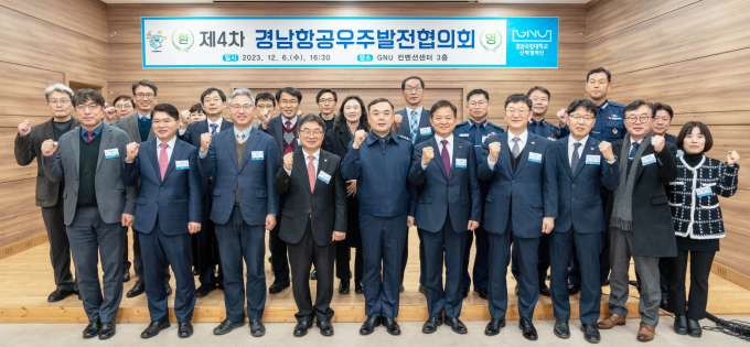 경상국립대, 제4회 경남항공우주발전협의회 개최 [대학소식]