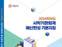 경북교육청, 사학기관 학교장 예산편성 권한 확대