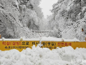 중·서부 대설 위기경보 ‘주의’로 상향…중대본 가동