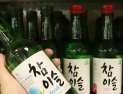 새해부터 소주 출고가 10% 싸진다