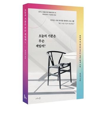 세종사이버대 예술치료학과, 김아라 작가 북토크 화상 개최