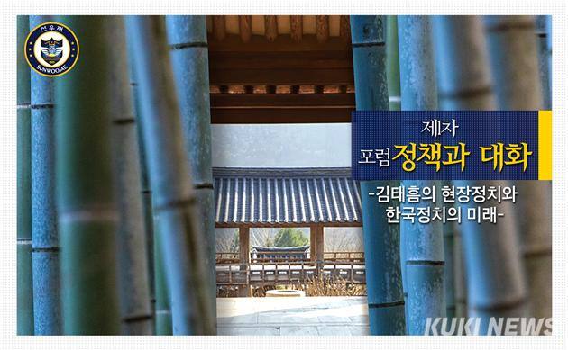 민간 싱크탱크 선우재, 김태흠 충남지사 초청 포럼 개최