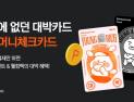 카카오페이-신한카드, ‘페이머니체크카드’ 출시 外 수협·하나은행 [쿡경제]
