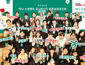 하나금융, 지역 거점대학과 손잡고 청년 창업가 육성 