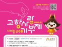 공주시 고향사랑기부제 모금액 최고 달성 