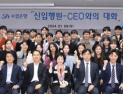 강신숙 수협은행장, 신입 행원들과 ‘웰컴토크’ 진행 外 우리·기업은행 [쿡경제]