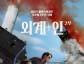 개봉 첫날 9만명 본 ‘외계+인 2부’, 실관객 반응은