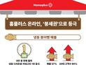 “냉동 디저트 1위는 붕어빵” 홈플러스 겨울 간식 인기