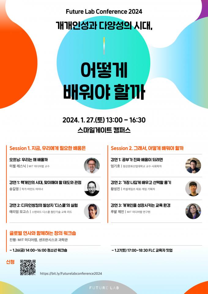 스마일게이트 퓨처랩, 미래 교육 주제로 컨퍼런스 개최