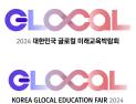대한민국 글로컬 미래교육 박람회 ‘엠블럼’ 공개 
